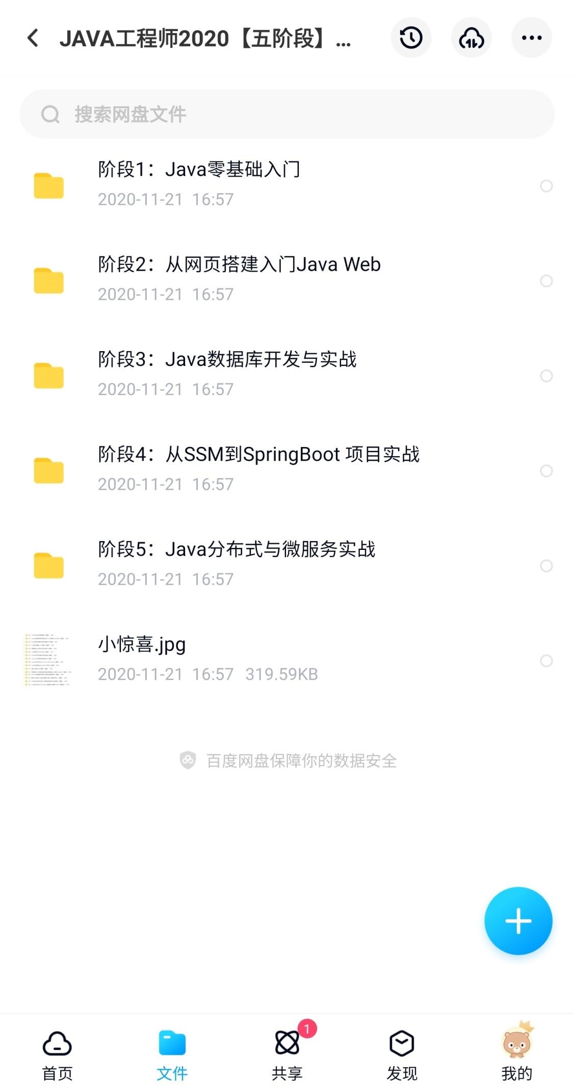 慕课的java工程师2020版怎么样？